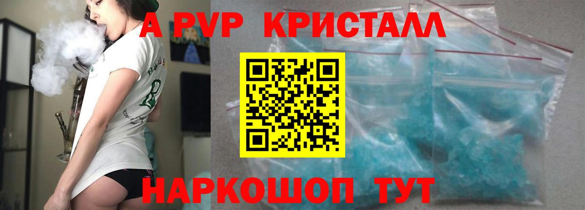 А ПВП Crystall  Alfa_PVP  Заводоуковск  APVP мука  Вход с VPN 