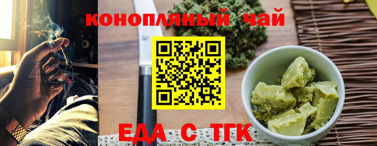 Заводоуковск  Cannafood марихуана  Вход с VPN 