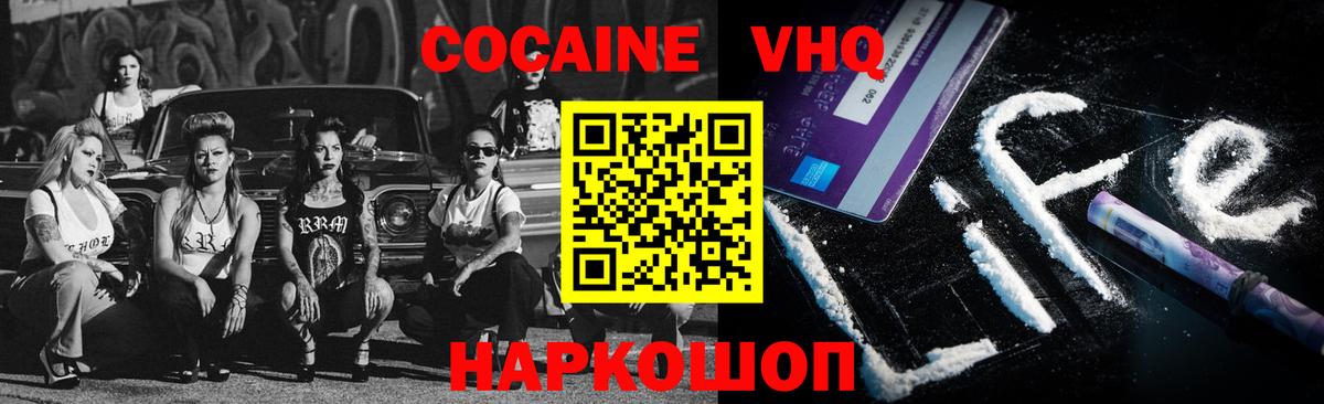 Cocaine Перу  Cocaine  Заводоуковск  COCAIN Fish Scale  купить  цена  Вход с VPN 