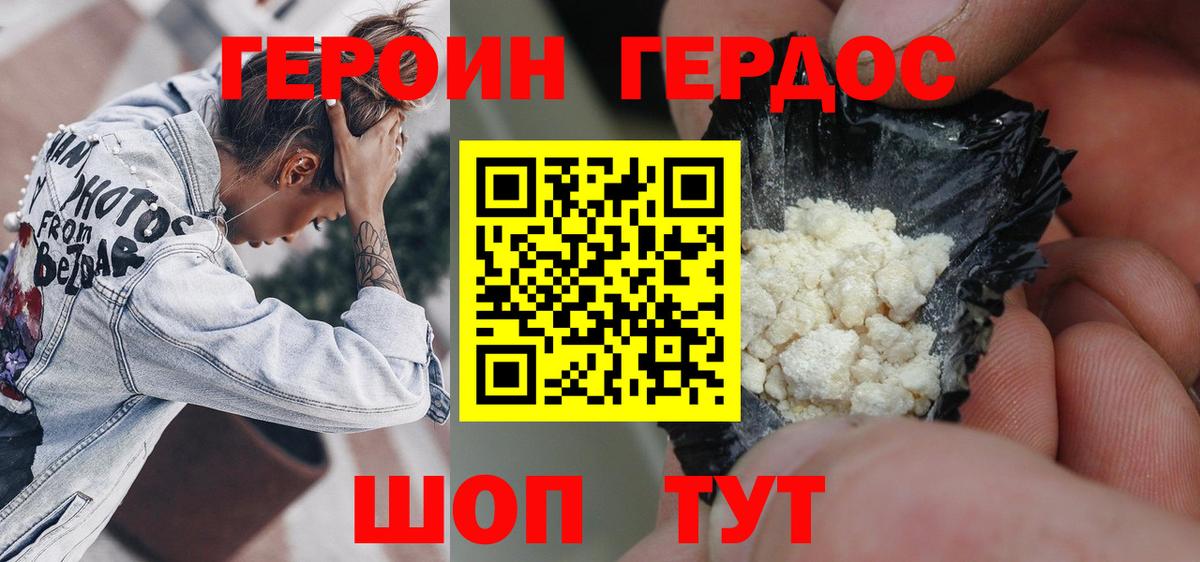 Героин хмурый Заводоуковск