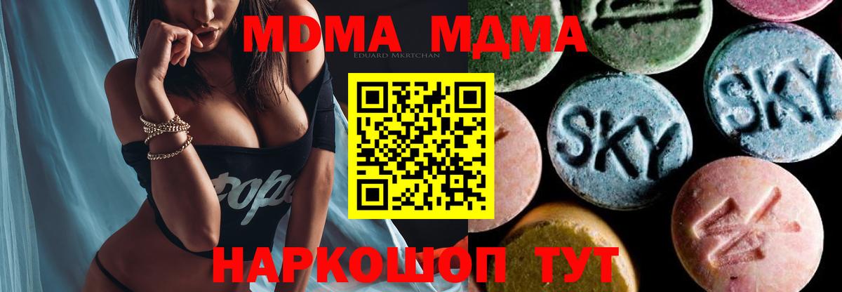 МДМА молли  Вход с VPN  МДМА  Заводоуковск  МДМА молли 
