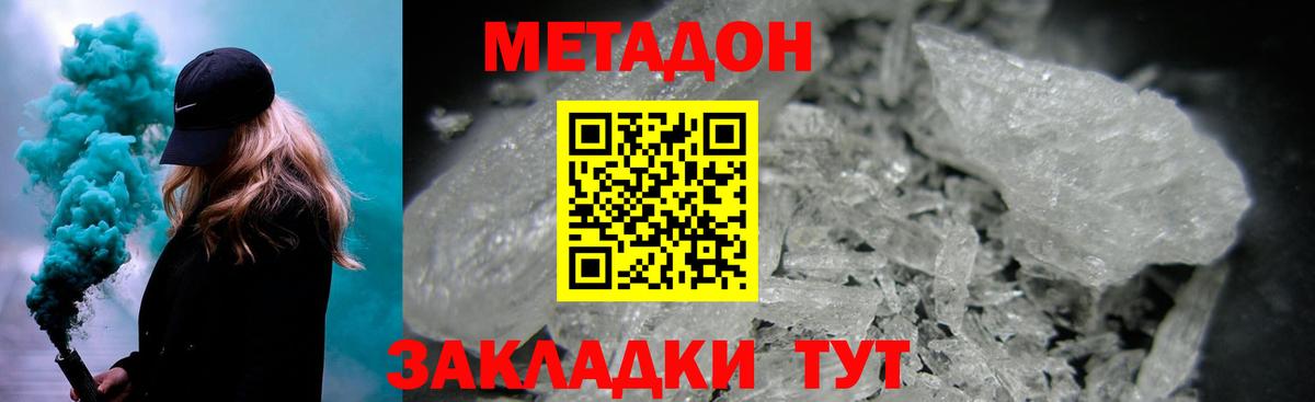 Заводоуковск  Метадон мёд  Вход с VPN 