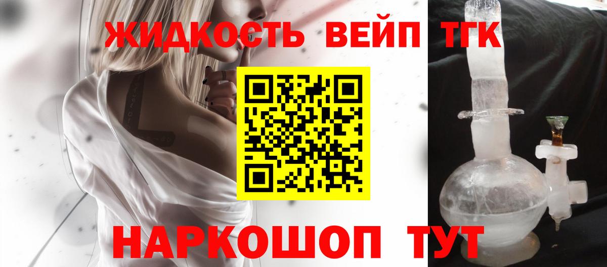 ТГК концентрат  Дистиллят ТГК вейп с тгк  Вход с VPN  Заводоуковск 